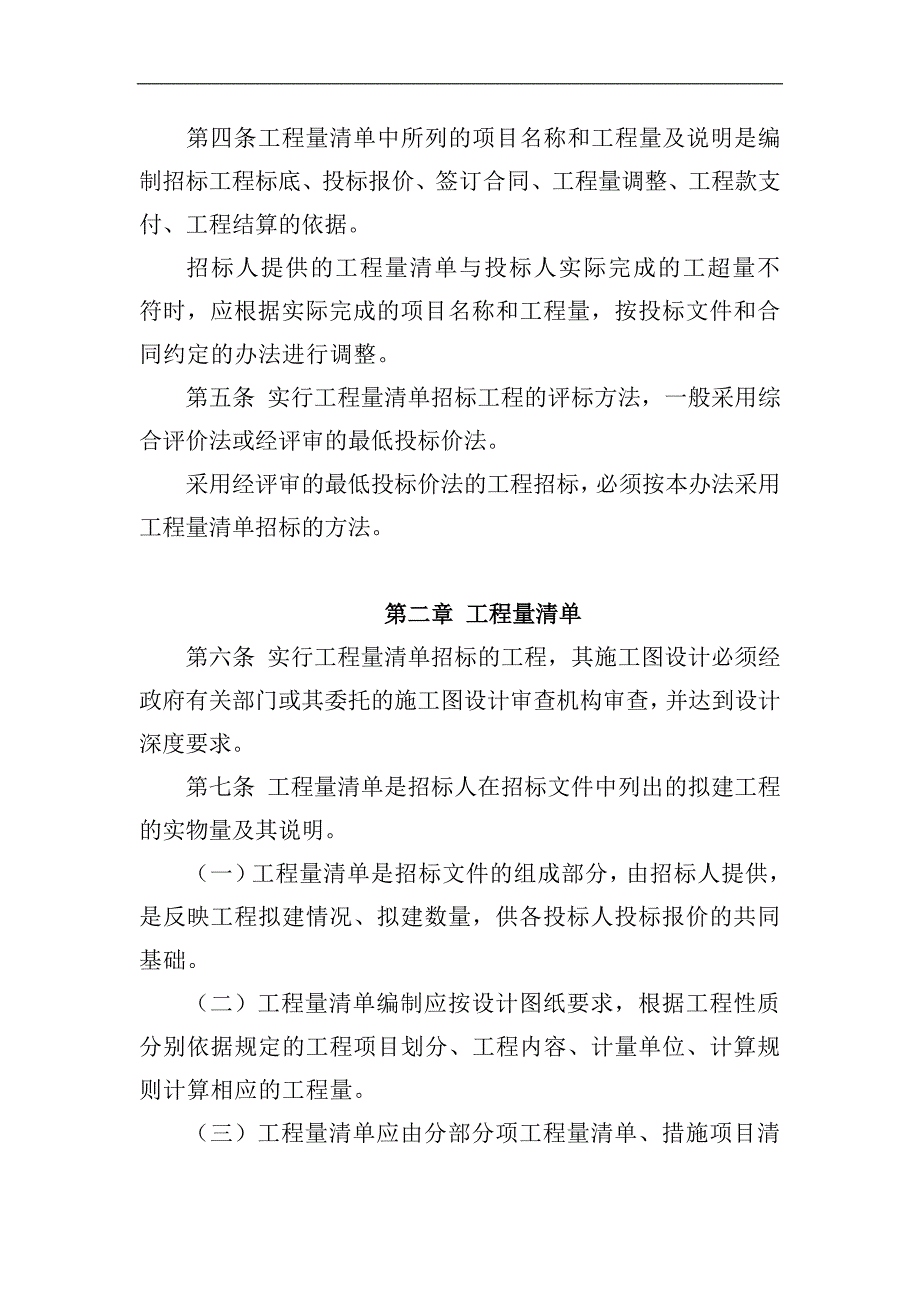 某建筑工程施工工程量清单招标管理办法.doc_第3页