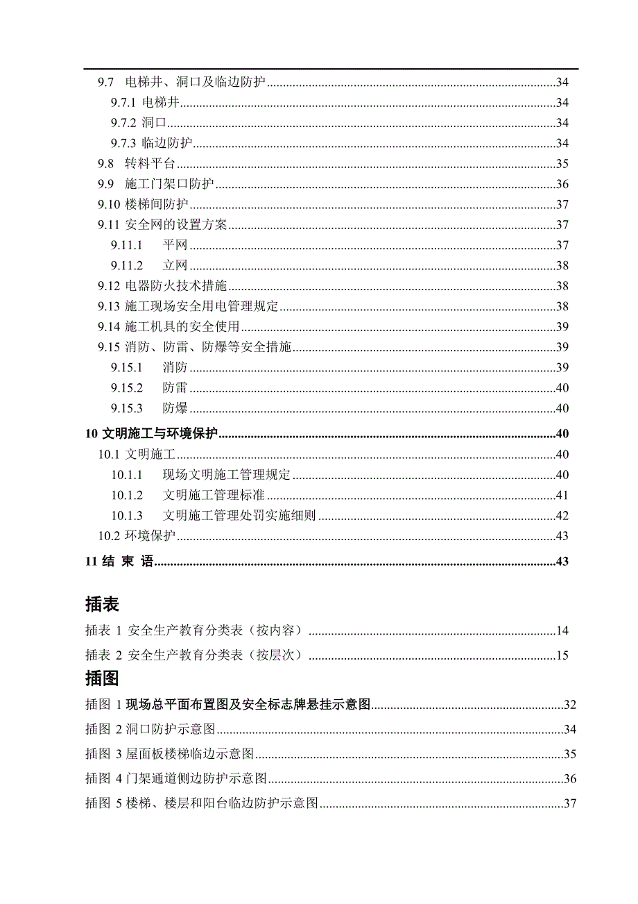 某框剪结构综合办公楼安全文明施工组织设计.doc_第3页