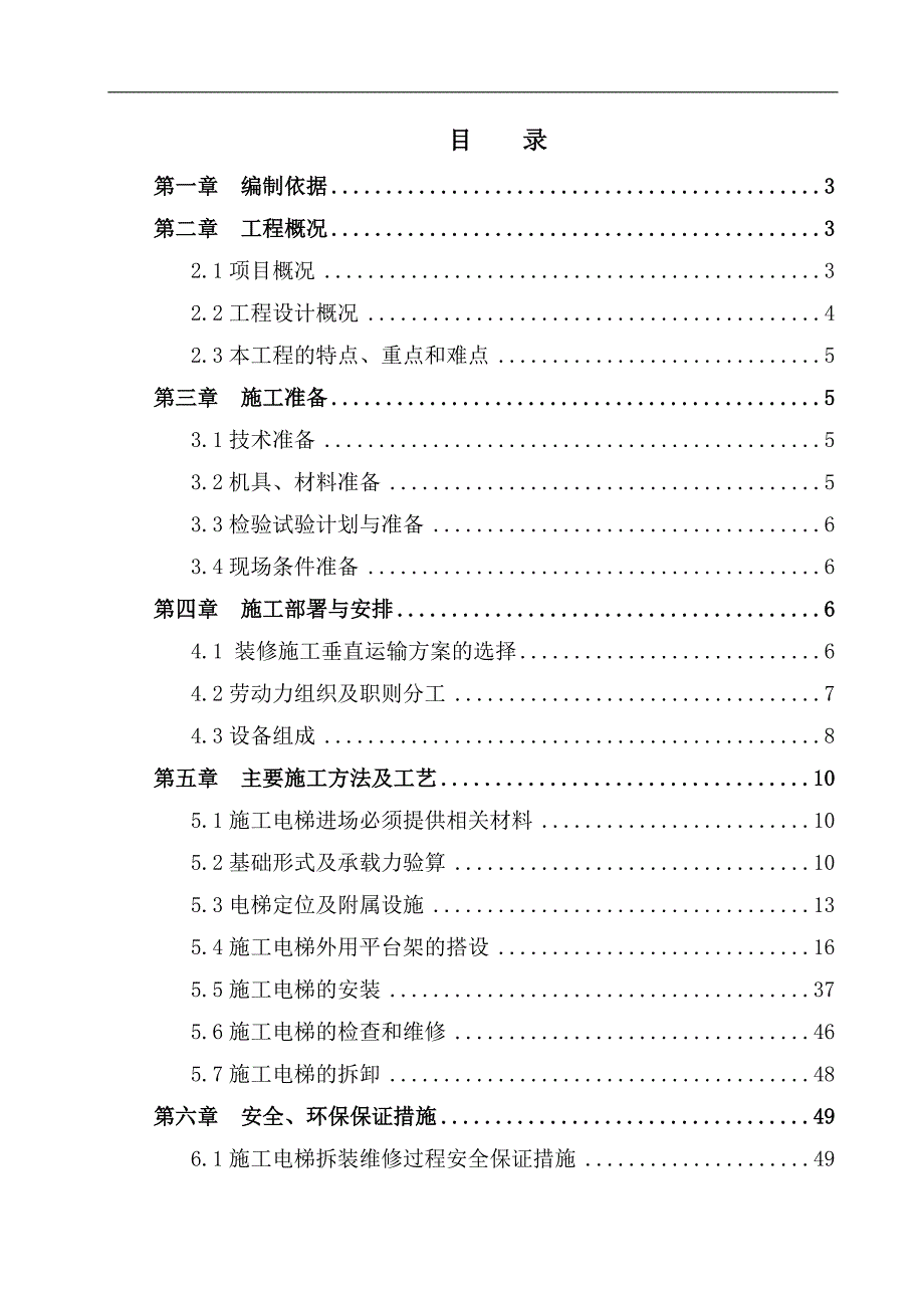 某建筑工程sc200200td室外电梯施工方案(附图丰富).doc_第2页