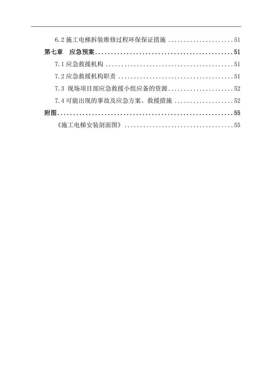 某建筑工程sc200200td室外电梯施工方案(附图丰富).doc_第3页