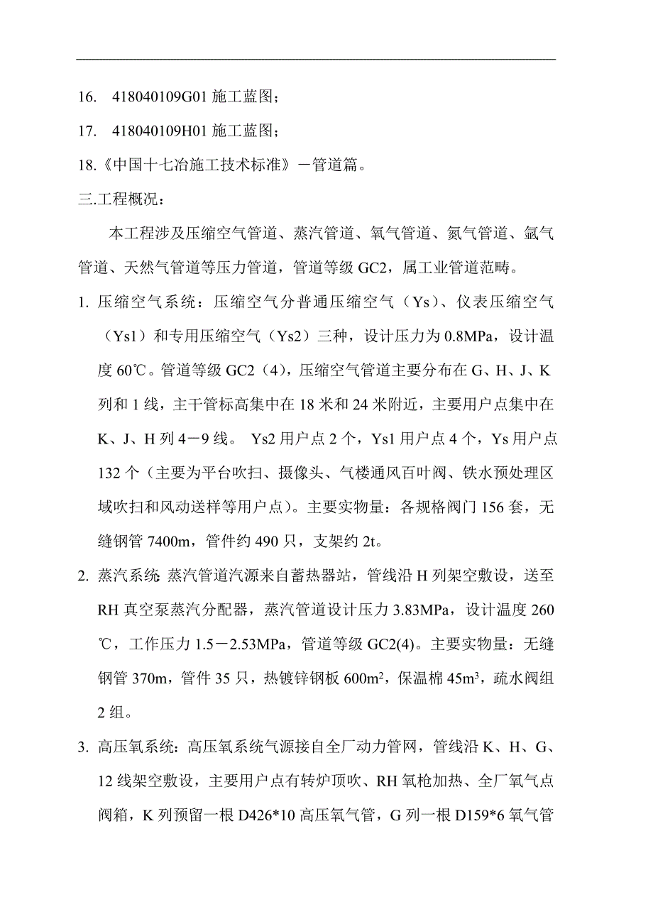 某某压力管道安装施工方案.doc_第2页