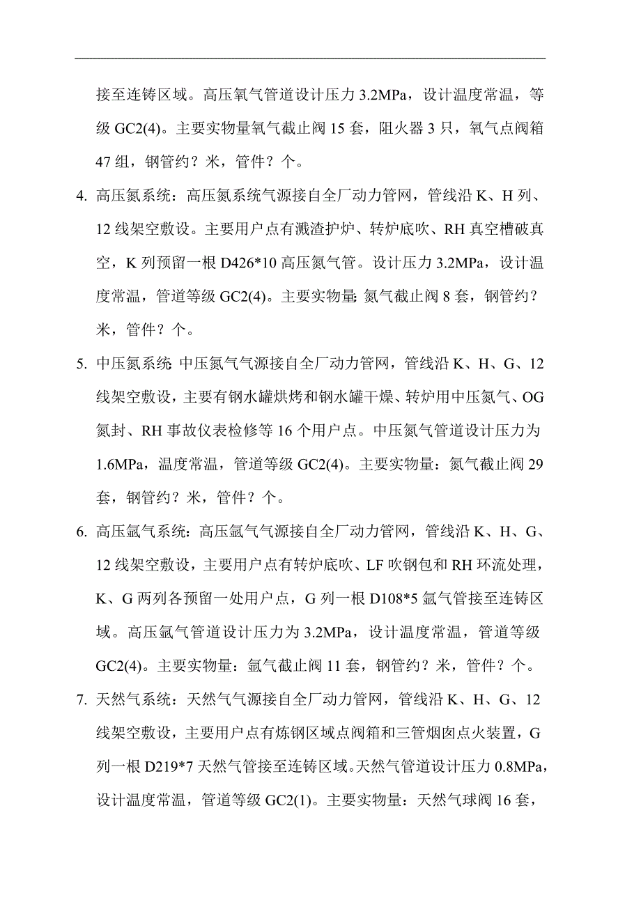 某某压力管道安装施工方案.doc_第3页