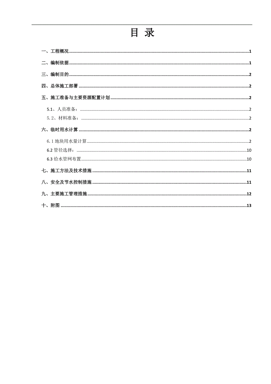 某广场工程临水施工方案.doc_第2页