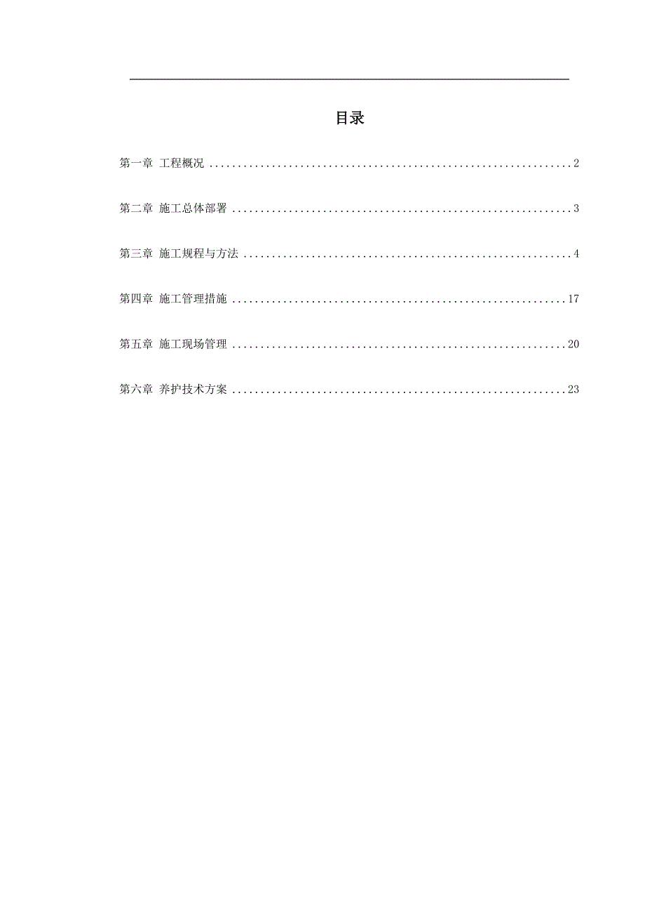 某生态园施工方案.doc_第1页