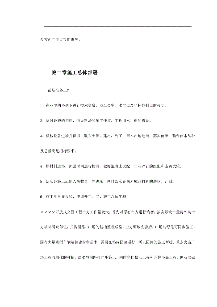 某生态园施工方案.doc_第3页