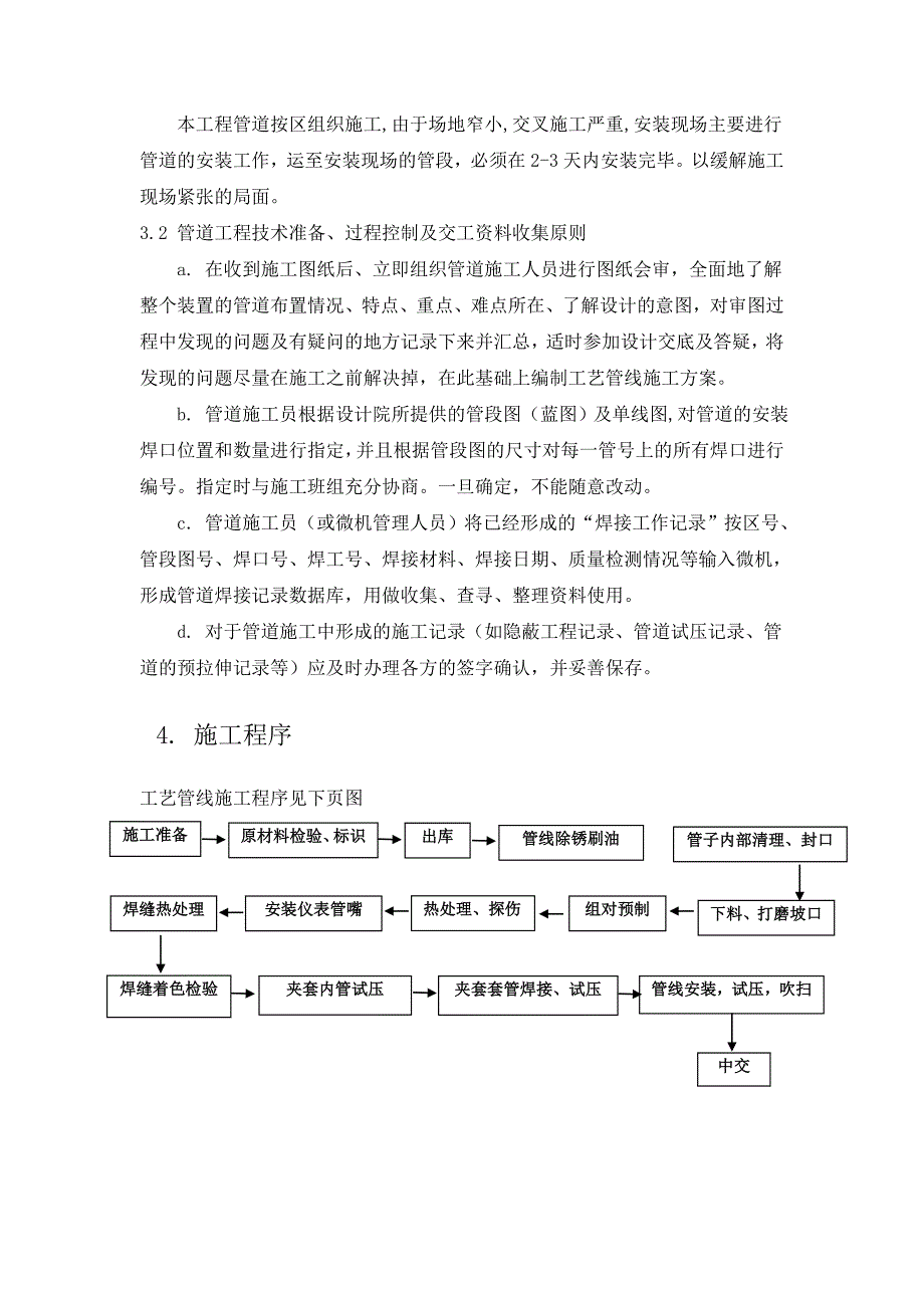 某装置工程保温夹套管道施工方案.doc_第3页