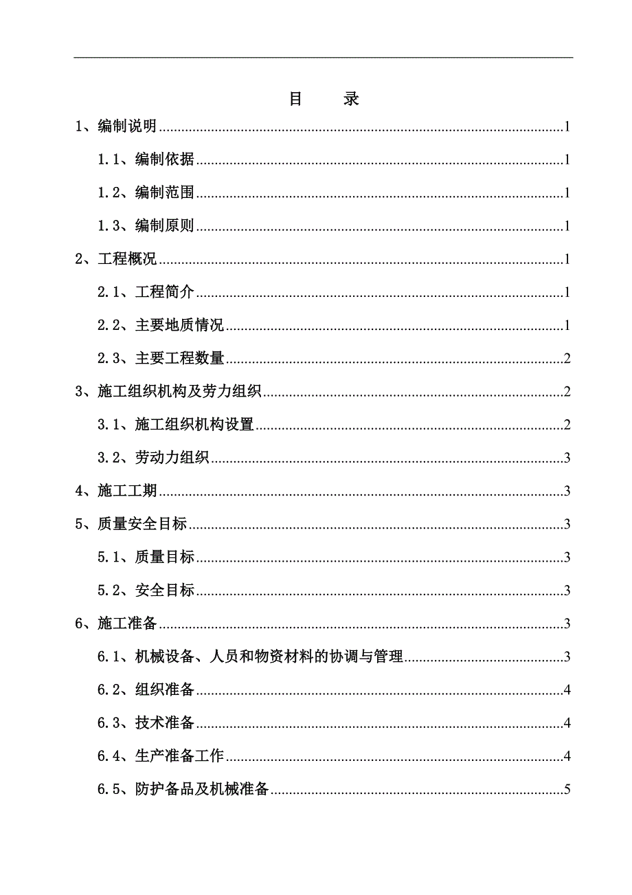 某改造工程路基施工方案.doc_第2页