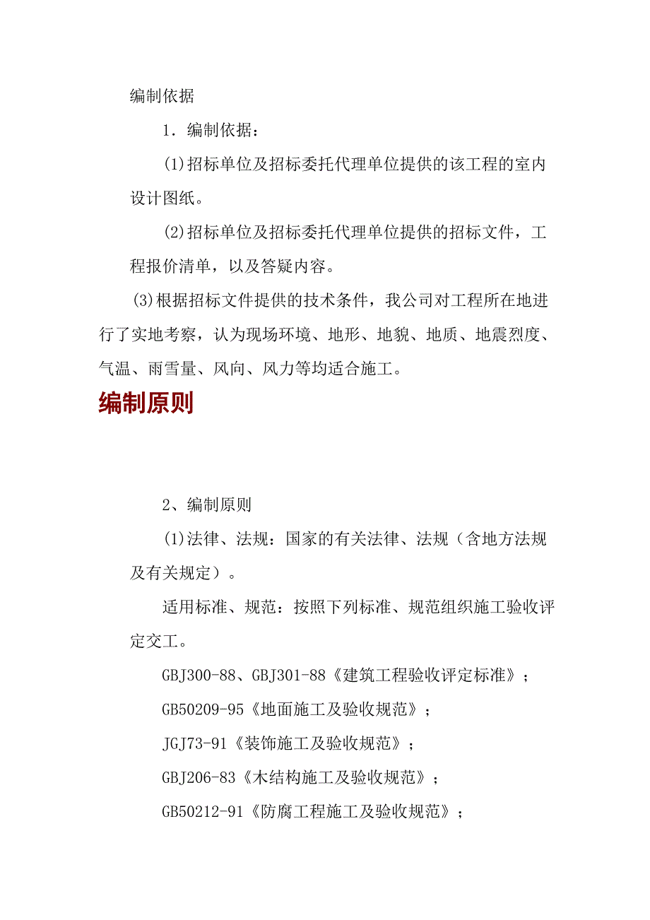 某省邮政技术中心内装饰工程施工方案.doc_第1页