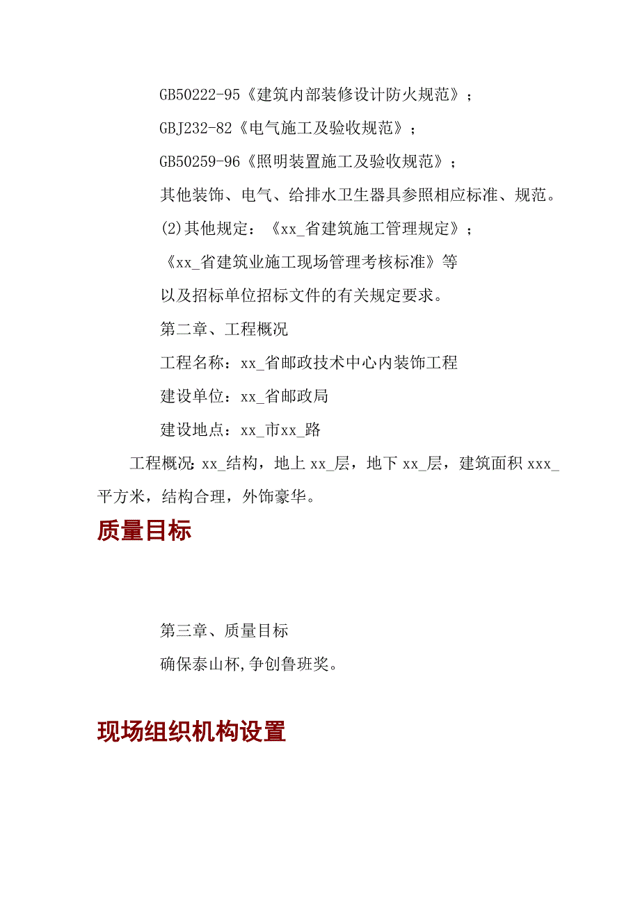 某省邮政技术中心内装饰工程施工方案.doc_第2页