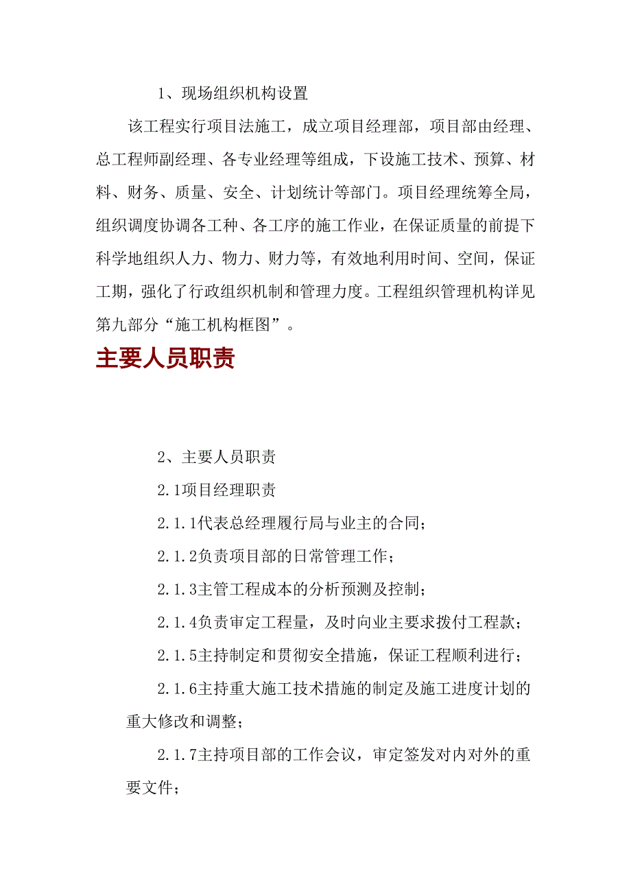 某省邮政技术中心内装饰工程施工方案.doc_第3页