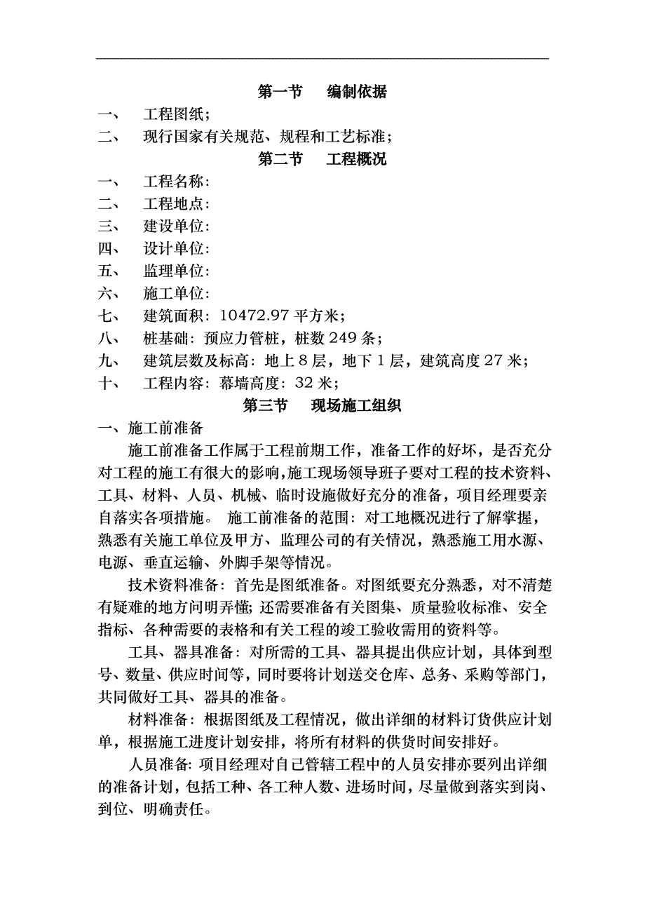 某建筑工程玻璃幕墙专项施工方案.doc_第2页