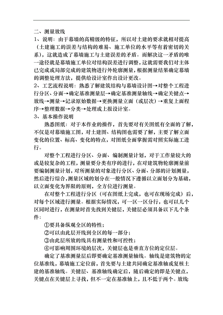 某建筑工程玻璃幕墙专项施工方案.doc_第3页