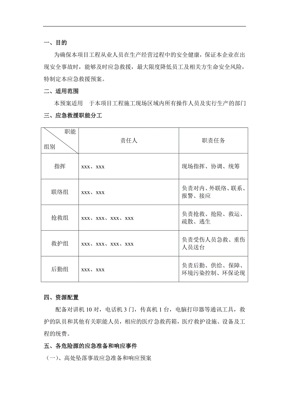 某建筑工程施工现场安全事故应急救援预案.doc_第1页