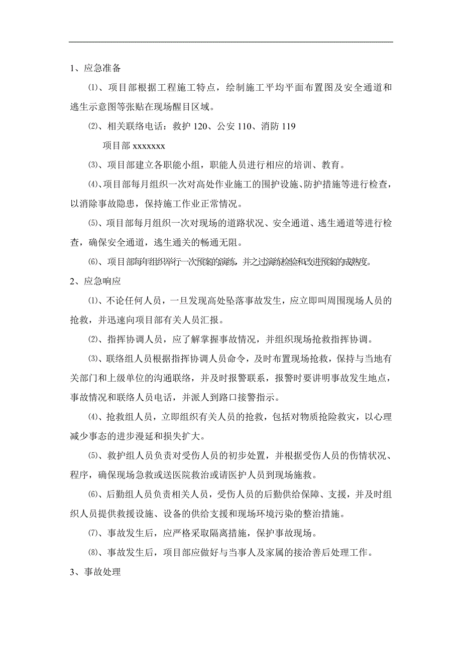 某建筑工程施工现场安全事故应急救援预案.doc_第2页