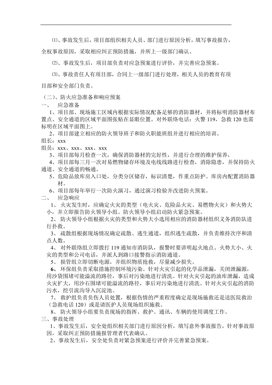 某建筑工程施工现场安全事故应急救援预案.doc_第3页