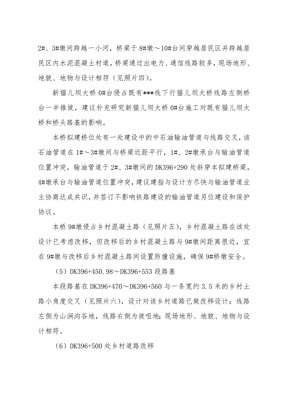 某铁路工程施工图审核工点现场核对报告.doc_第3页