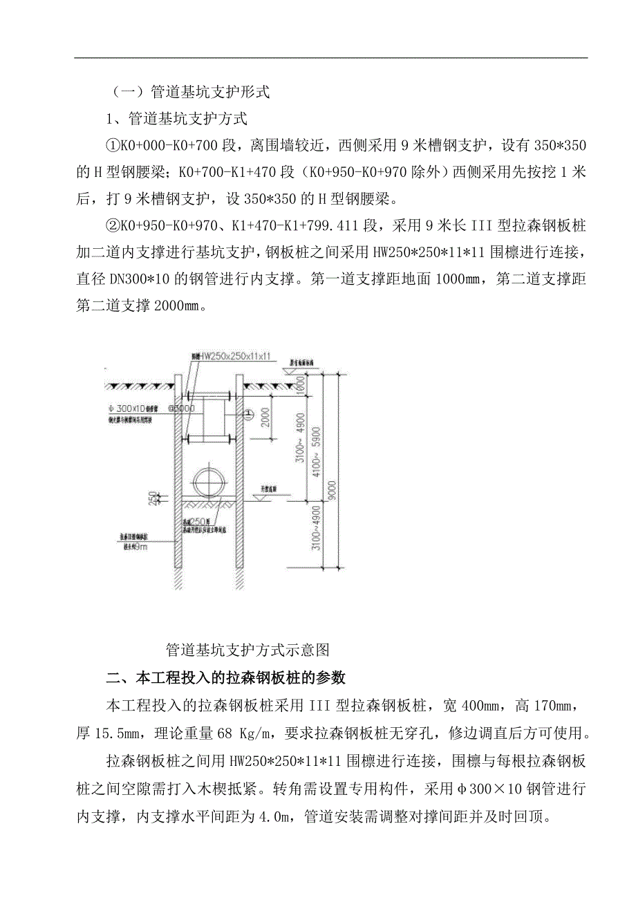 某市政道路污水管道深基坑施工方案.doc_第2页