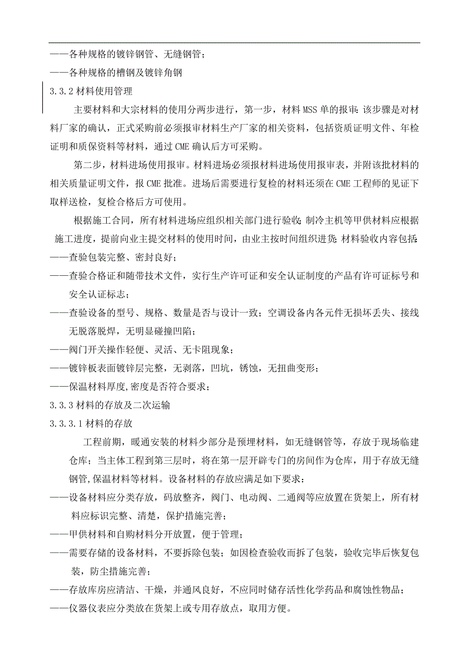 某楼暖通施工方案.doc_第3页