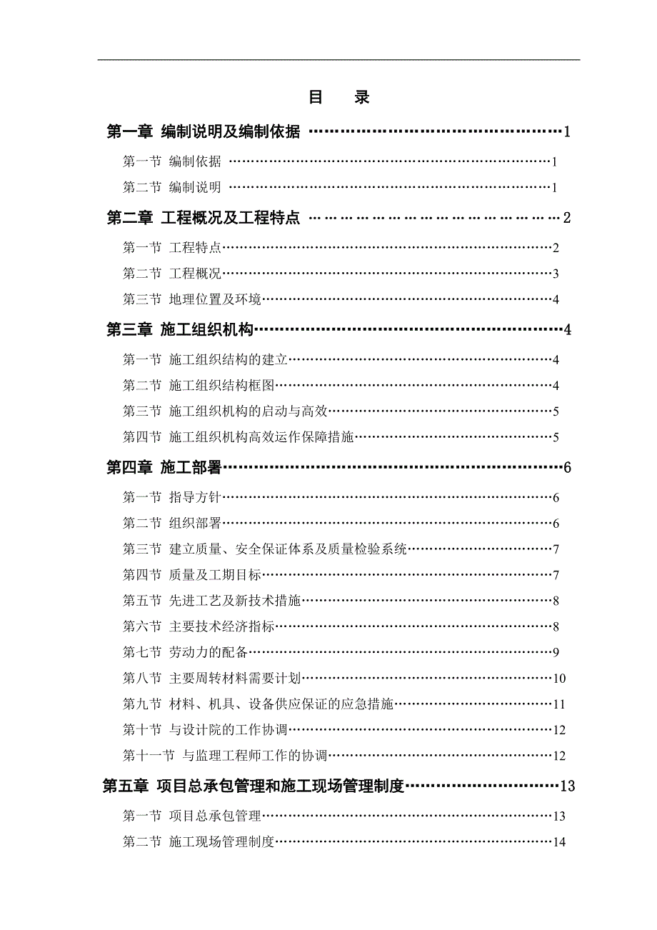 某液态烃消防控制阀室(框架结构)土建施工组织设计.doc_第3页