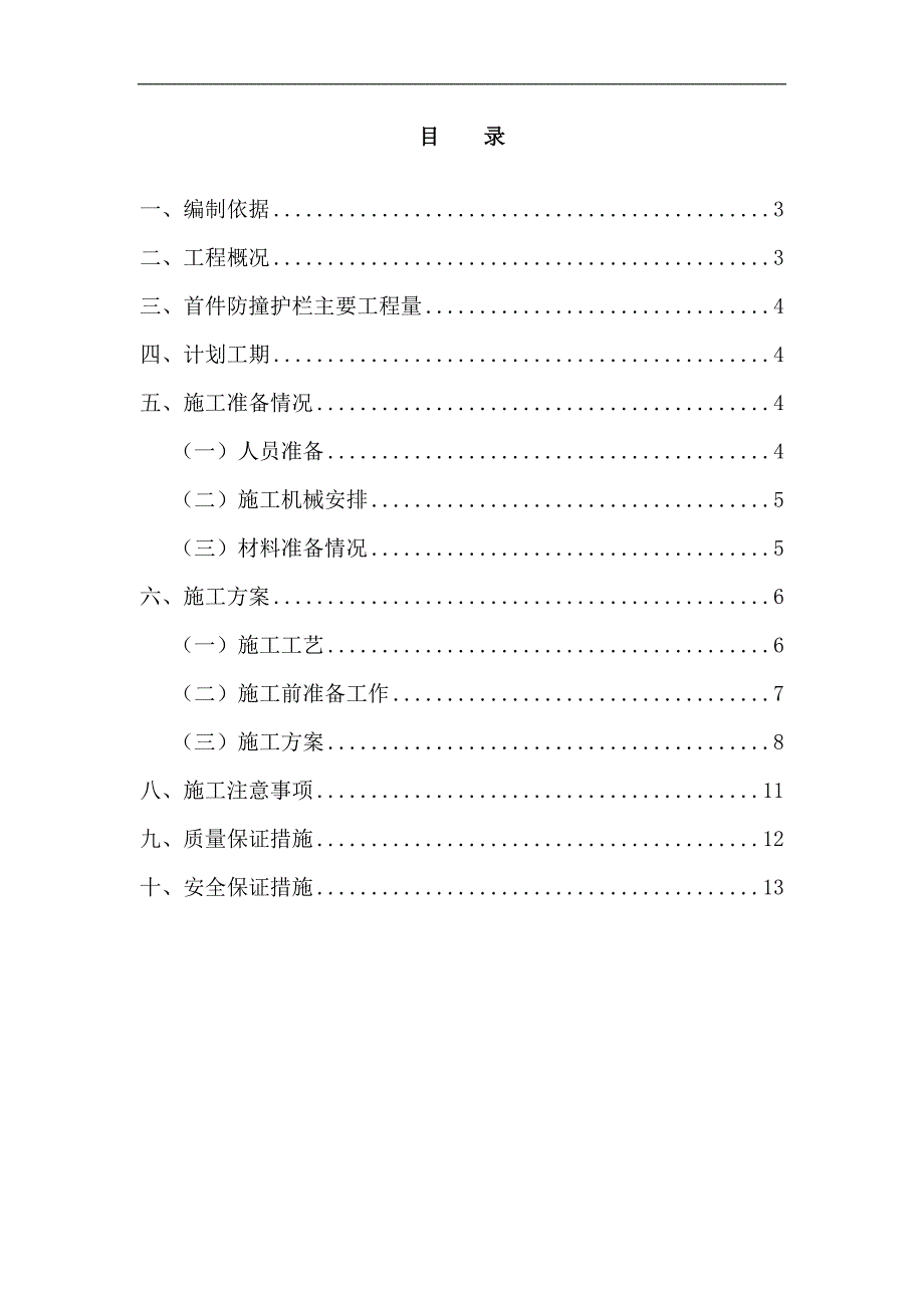 某桥梁防撞护栏首件施工方案.doc_第2页