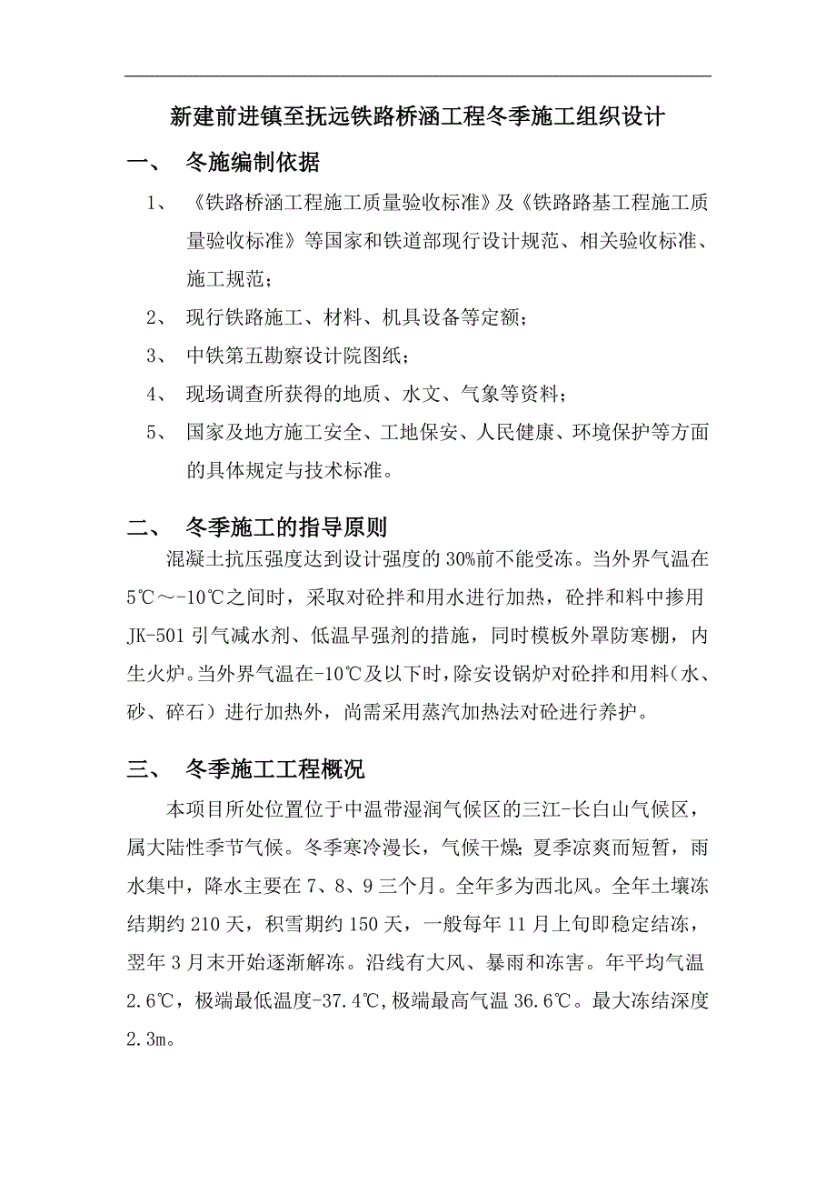 某桥涵冬季施工方案.doc_第2页