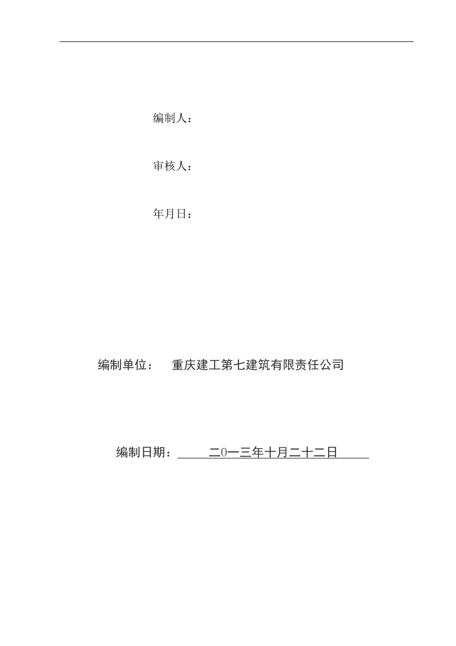 某建筑节能工程专项施工方案.doc_第2页