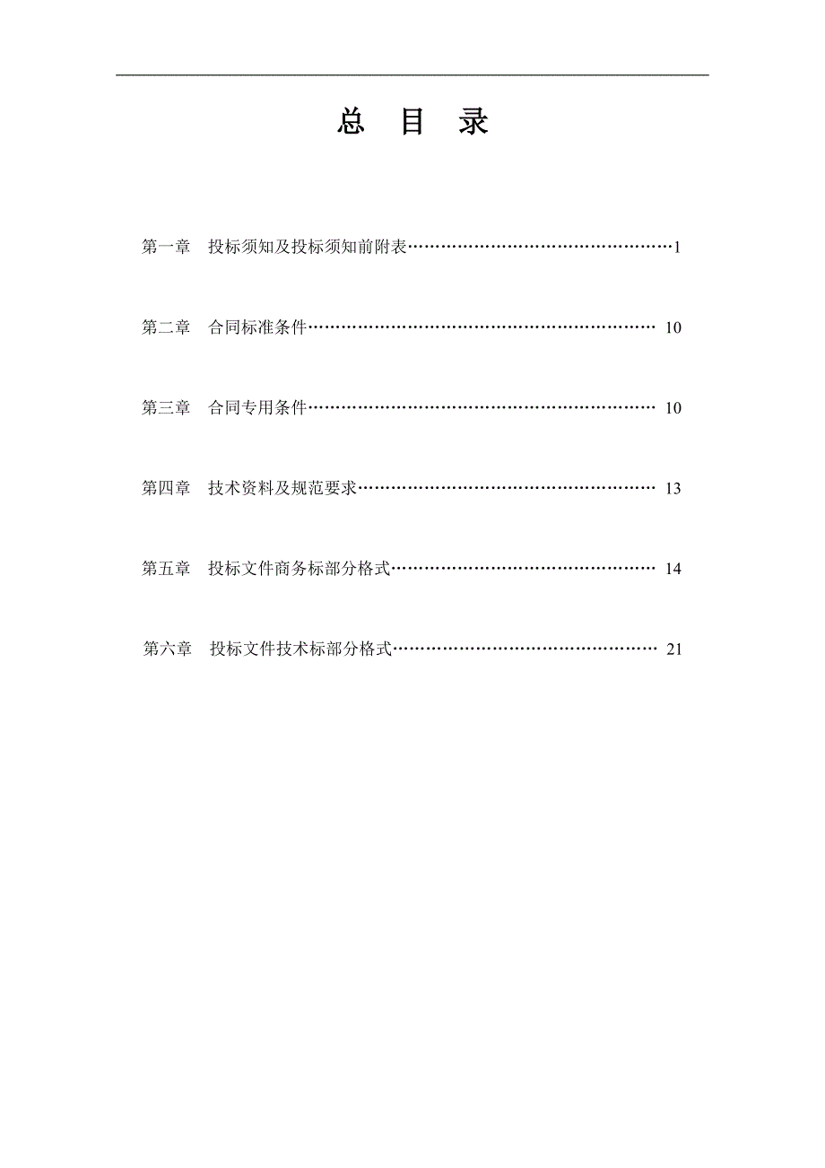 某新建综合楼工程施工监理招标文件.doc_第2页