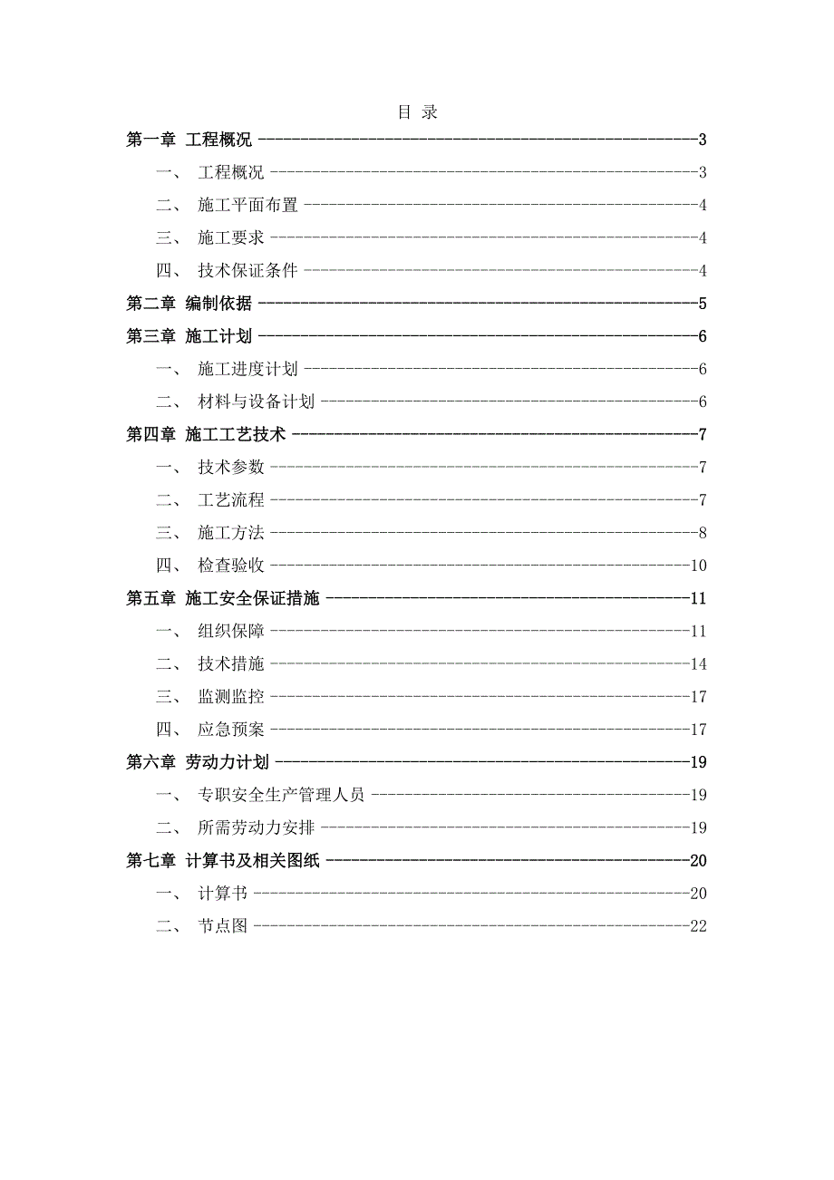 某管井降水工程安全施工方案.doc_第2页