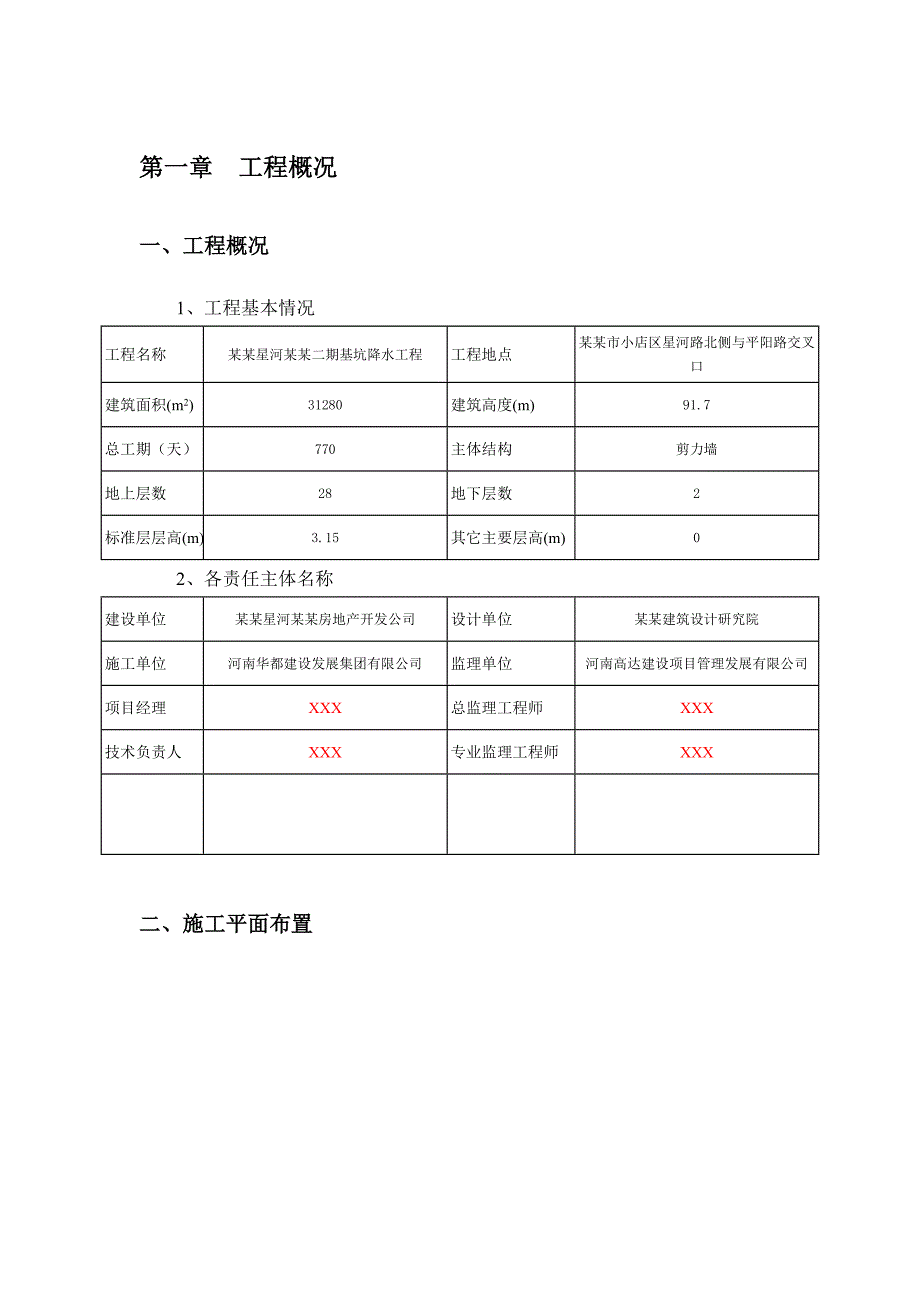 某管井降水工程安全施工方案.doc_第3页