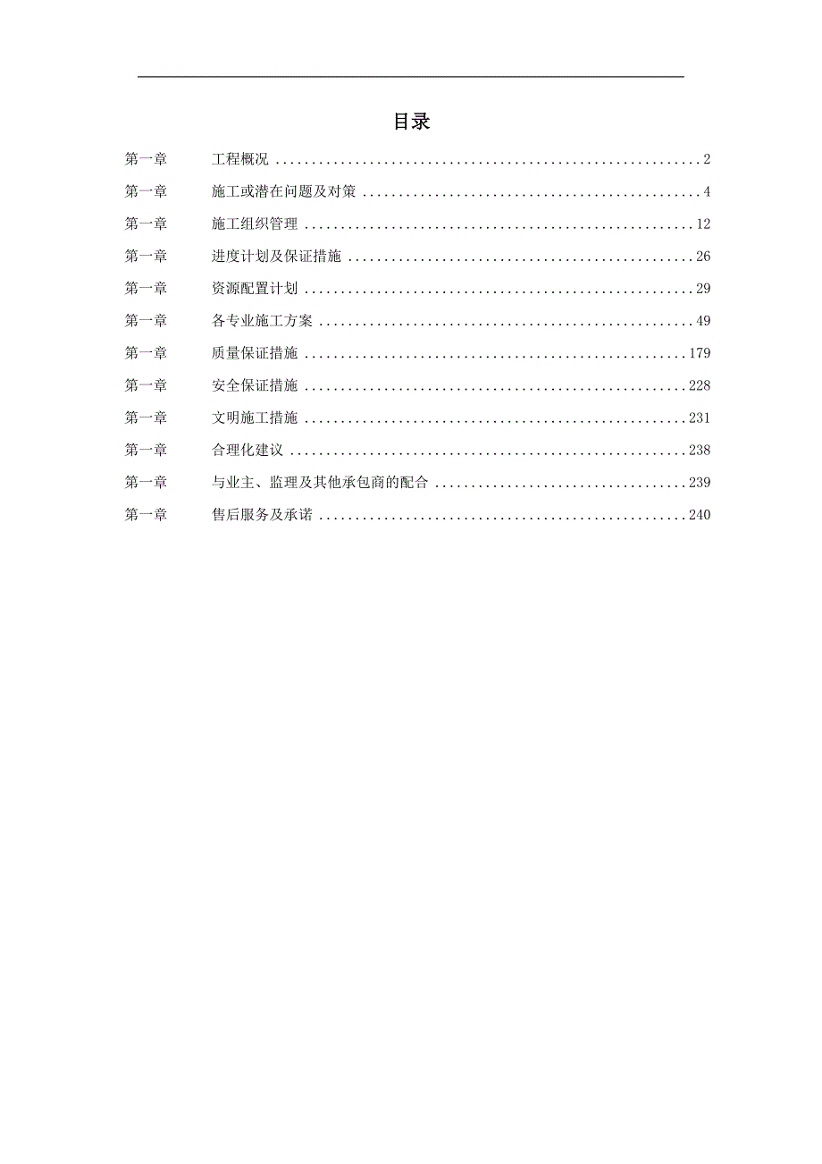 某浆纸业设备安装施工组织设计.doc_第1页