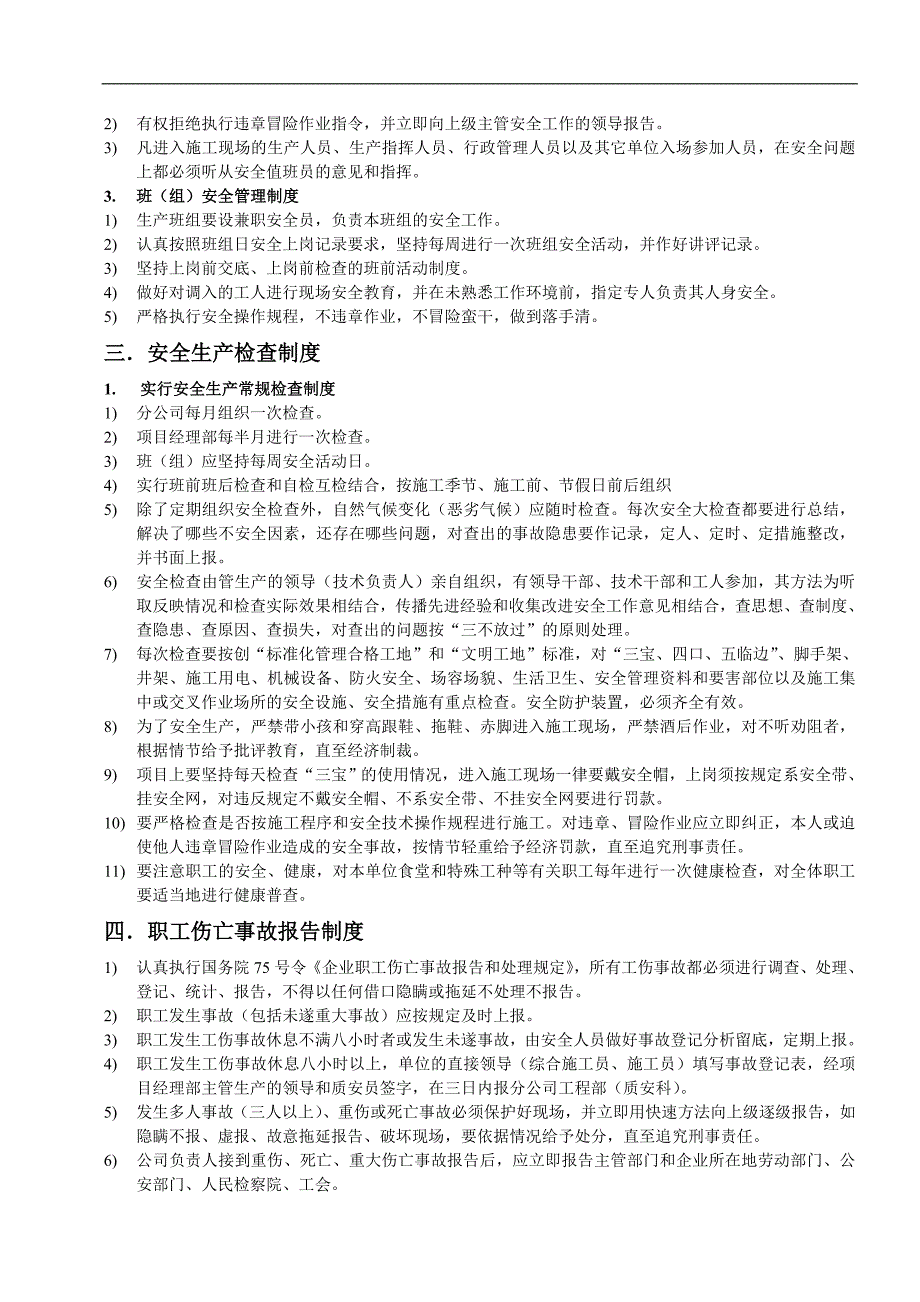 某建筑公司分公司安全文明施工管理制度.doc_第2页