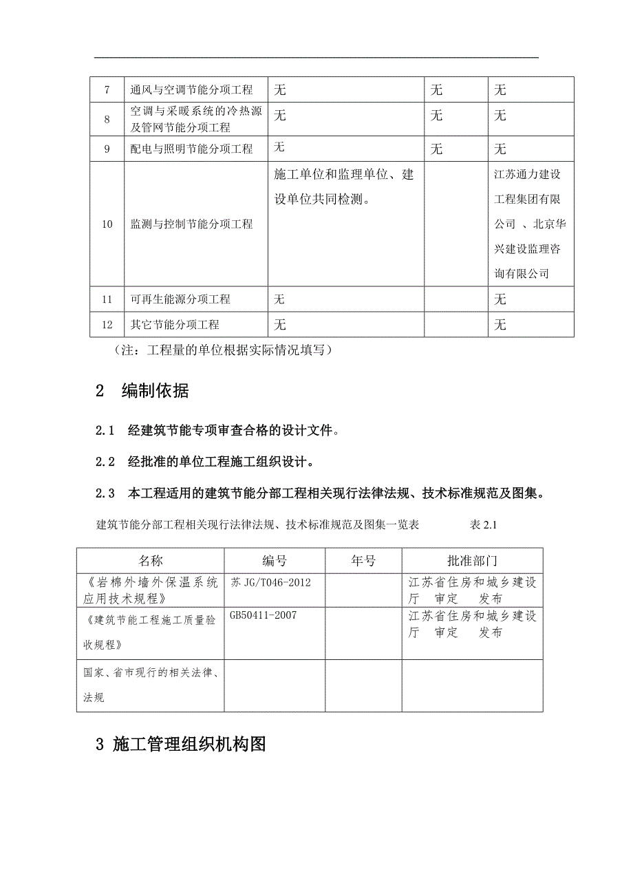 某建筑节能施工方案.doc_第3页