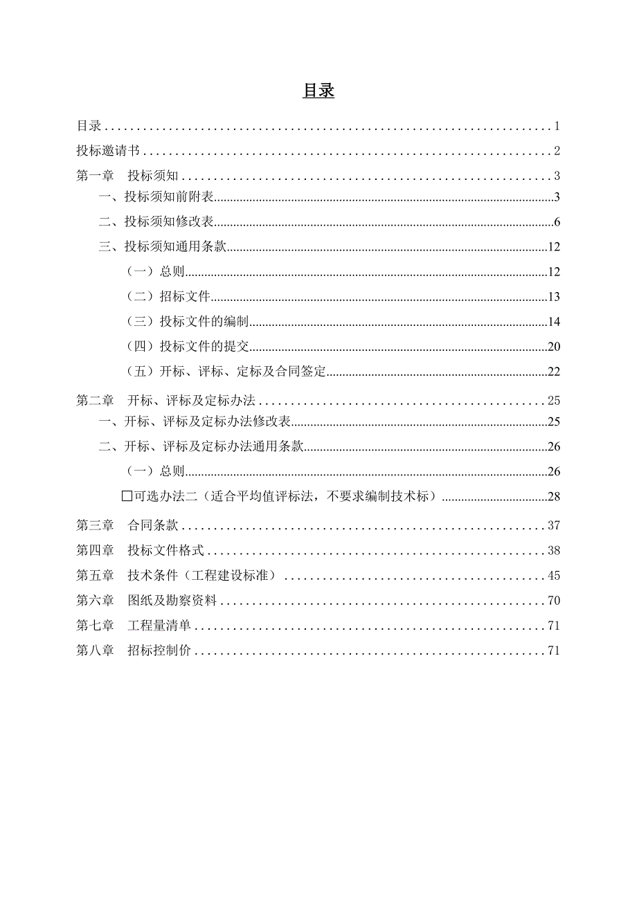 某社区及配套设施工程施工总承包招标文件.doc_第2页