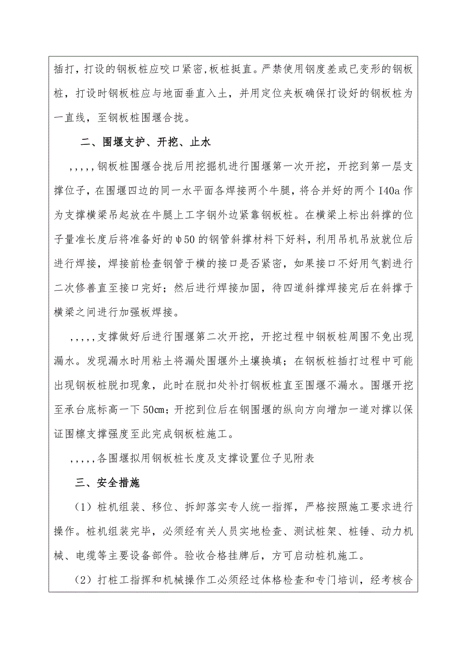 某特大桥钢板桩围堰施工技巧交底.doc_第3页