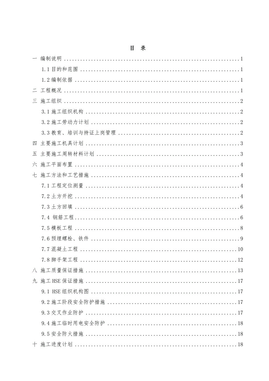 某石油化工项目雨水池施工方案(附图).doc_第1页