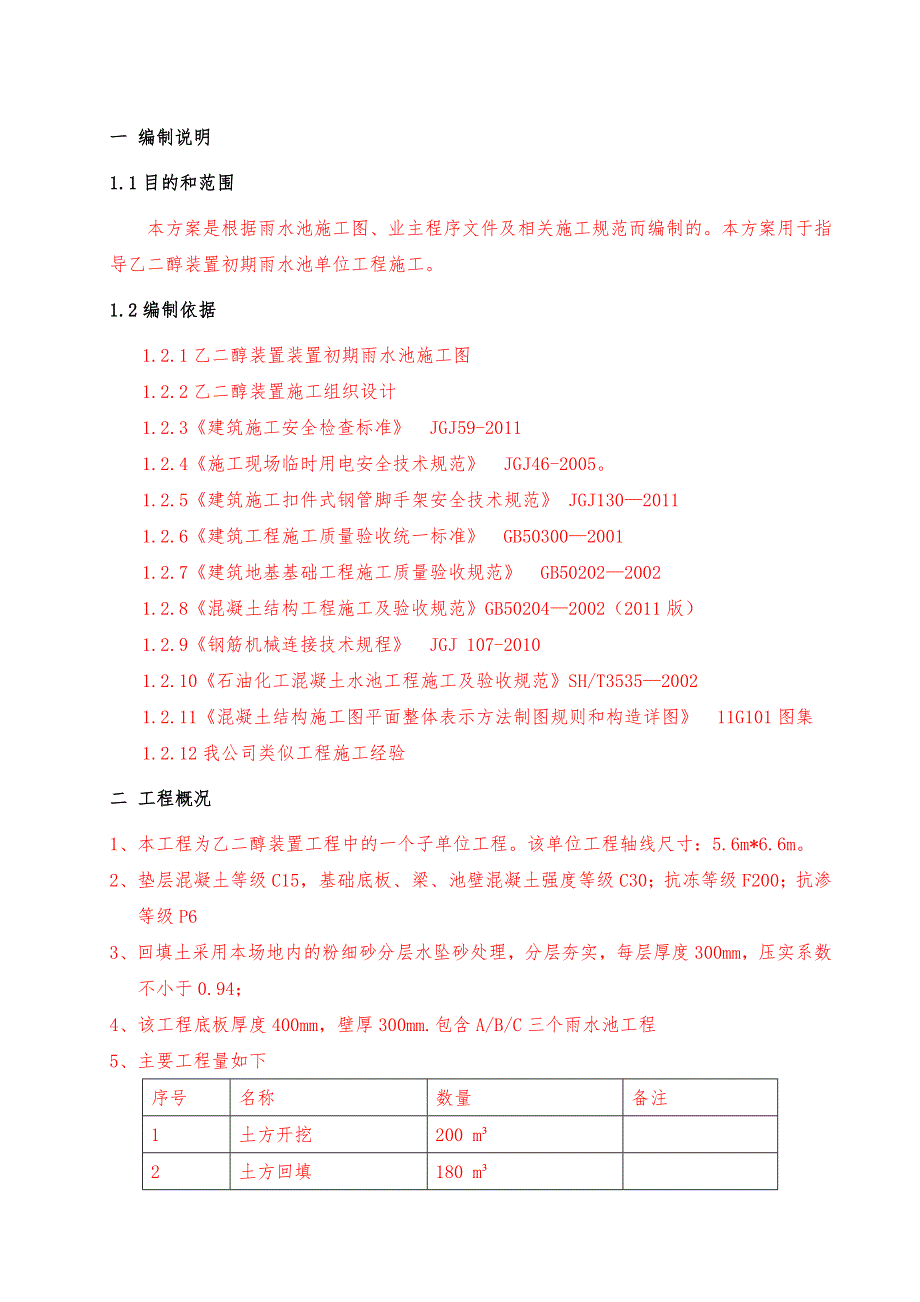 某石油化工项目雨水池施工方案(附图).doc_第3页