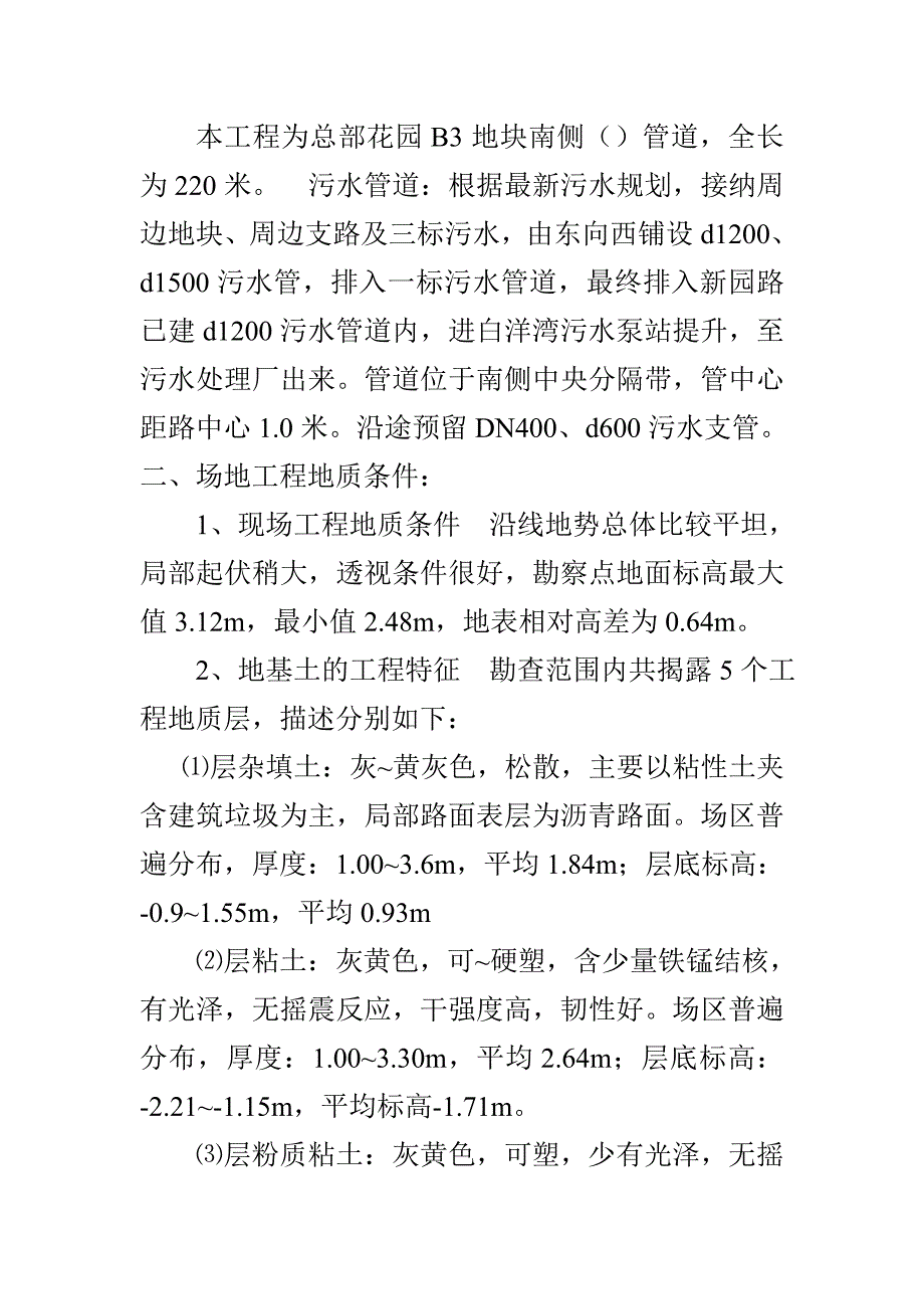 某沟槽降水施工方案.doc_第3页