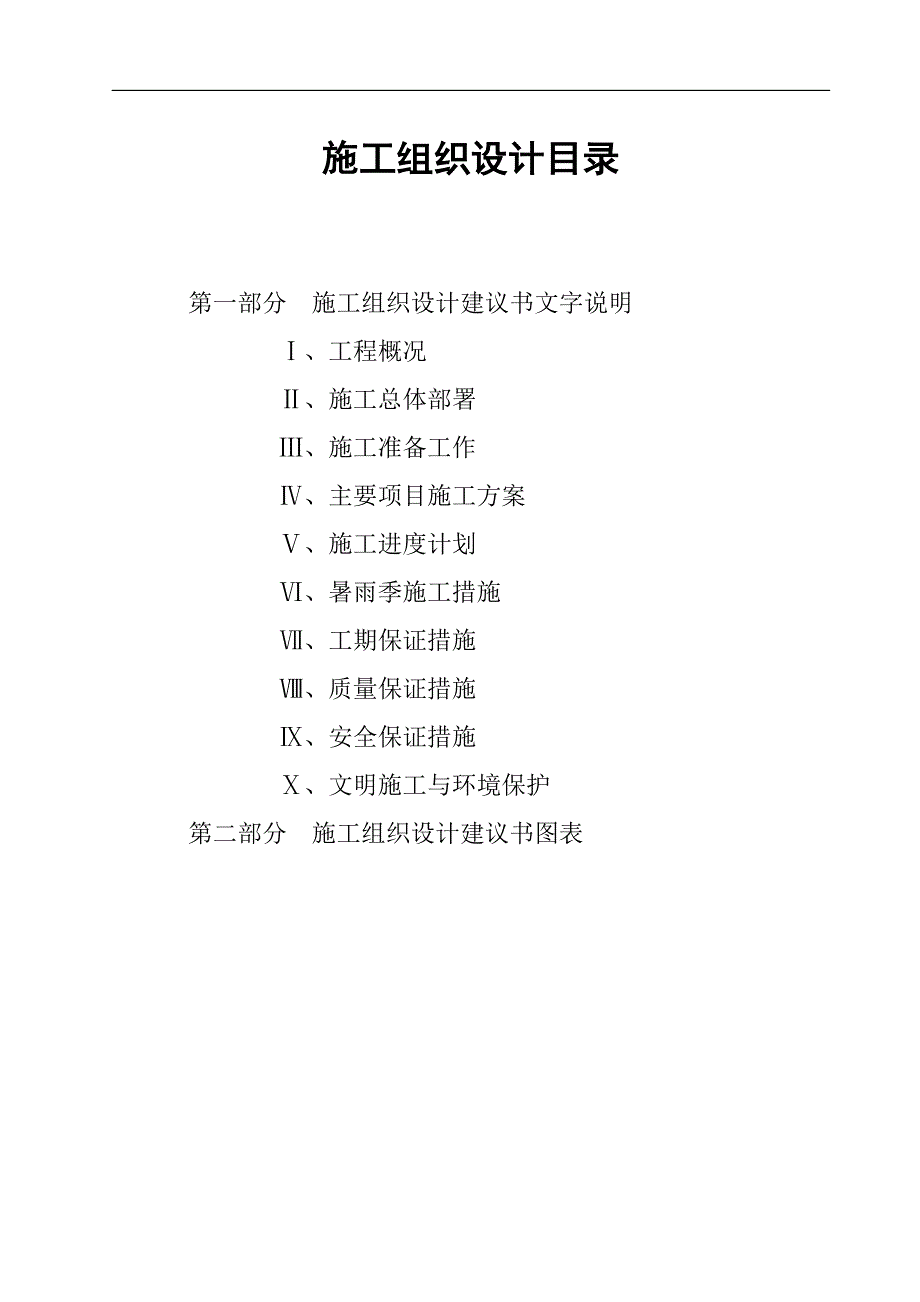 某电厂旋窑技改项目基础爆破施工方案.doc_第2页