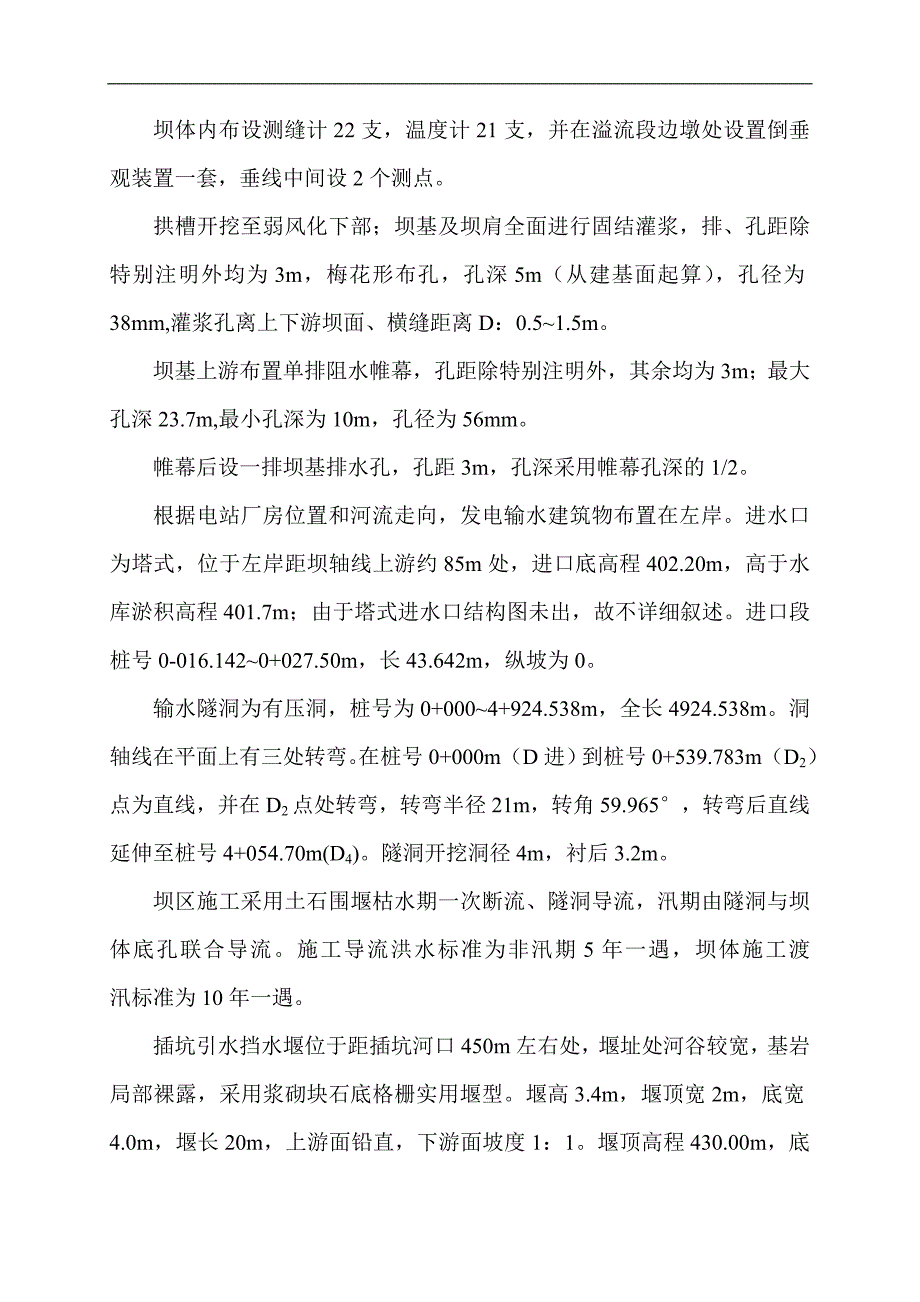 某电站双曲拱坝工程施工组织设计.doc_第2页