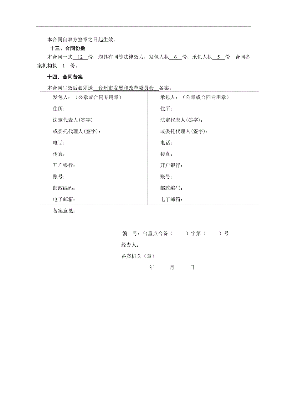 某旅游中心景观绿化施工合同协议.doc_第3页