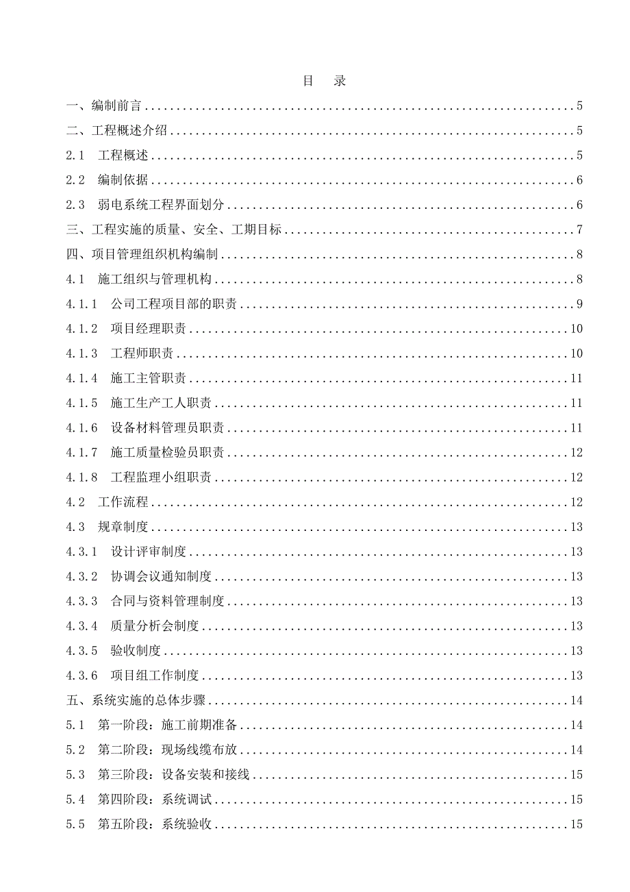 某综合楼智能化系统施工组织设计.doc_第1页