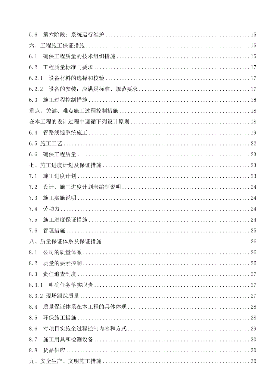 某综合楼智能化系统施工组织设计.doc_第2页