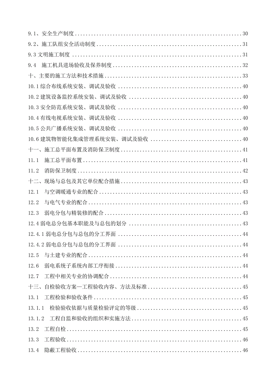 某综合楼智能化系统施工组织设计.doc_第3页