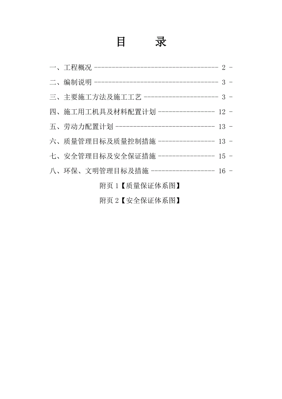 某石油化工项目地面集输场站设备安装施工方案.doc_第1页