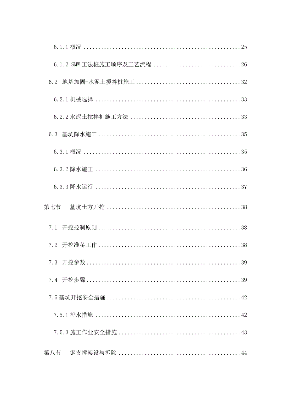 某有轨电车标段土建工程地下通道基坑围护专项施工方案.doc_第3页