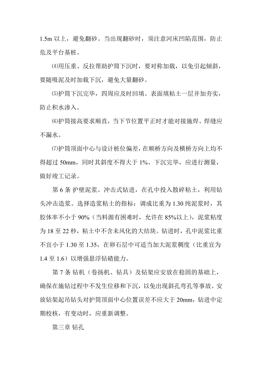 某某公路大桥钻孔灌注桩施工工艺.doc_第3页