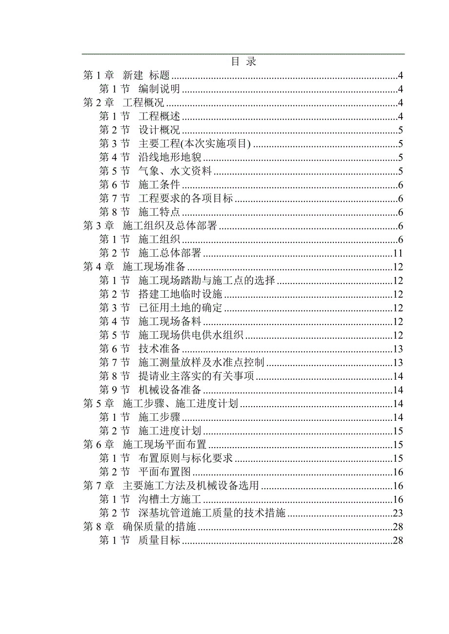 某市污水厂配套管网施工组织设计583678361.doc_第1页