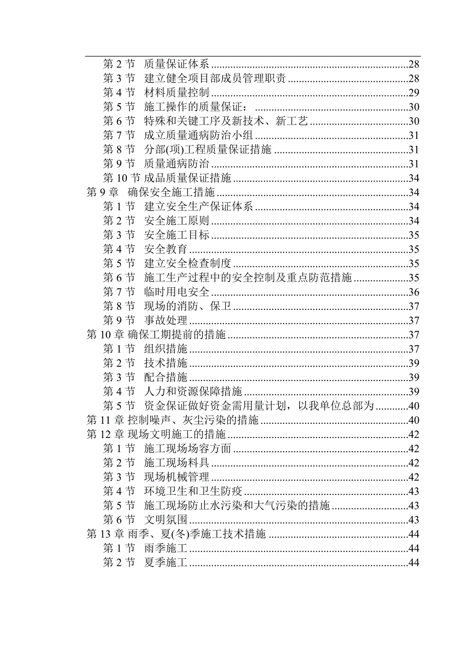 某市污水厂配套管网施工组织设计583678361.doc_第2页