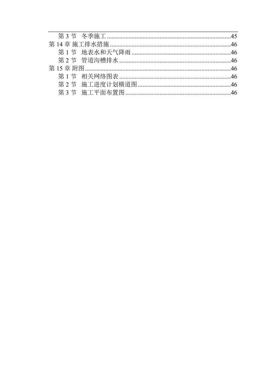 某市污水厂配套管网施工组织设计583678361.doc_第3页