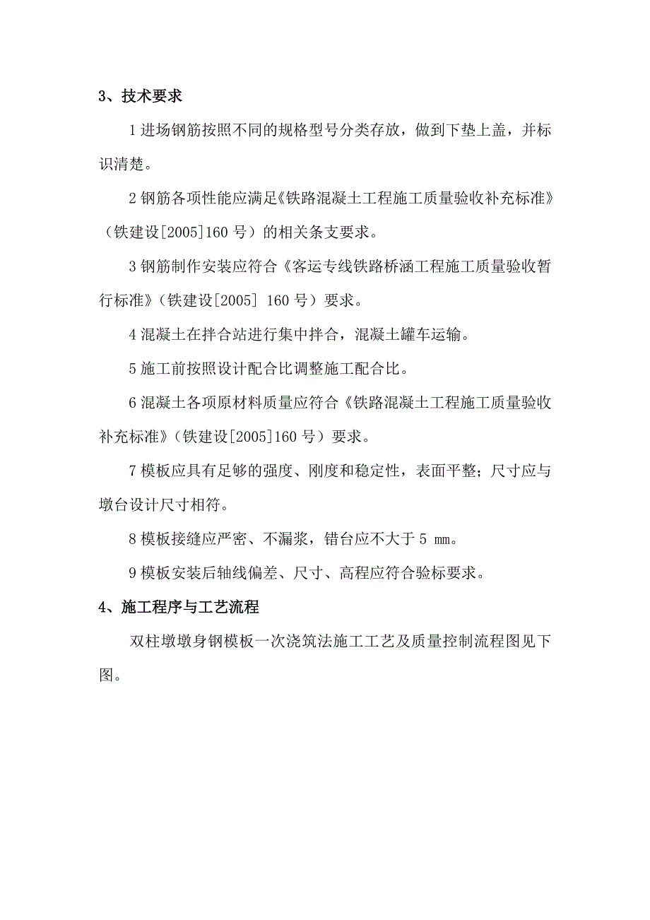 某铁路第二双线桥梁工程双柱墩钢模板一次浇筑施工作业指导书.doc_第2页